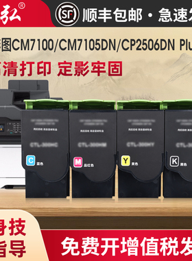 适用于奔图CTL-300HK彩色粉盒PANTUM CM7105DN CP2300DN CP2506DN Plus打印机墨粉盒感光鼓组件显影仓废粉盒