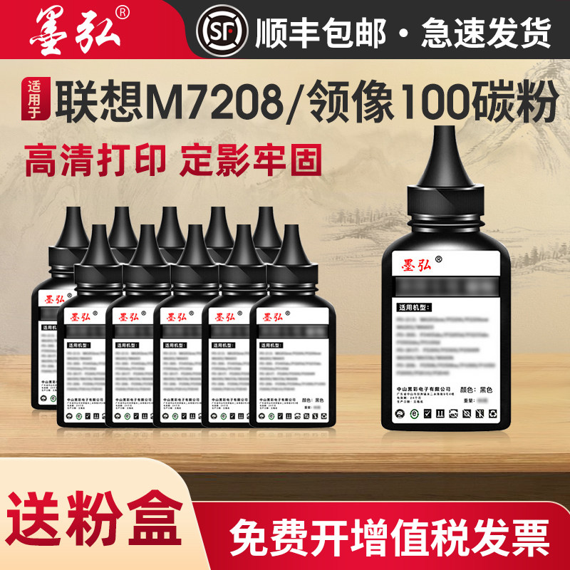 墨弘适用联想M7208墨粉Lenovo领像M100D 101w 7268w S2002 M2041 LT2268 F2072 M102w联想小新打印机高清碳粉