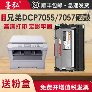 2132打印机硒鼓架TN 墨弘适用兄弟DCP7057粉盒Brother 2130 2015高清硒鼓 7055自动复位墨粉盒HL