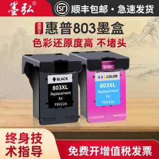 2628 deskjet 2600 墨弘适用惠普803墨盒HP 2622 4650 2132 1110 2621 3830喷墨打印机墨盒 1112 2623 2130