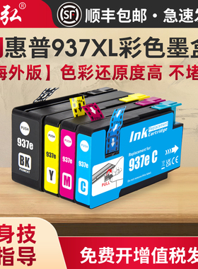 墨弘适用于惠普937XL彩色墨盒HP OfficeJet Pro 9730 9720 9130 9120 9110b打印机墨盒