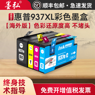9730 Pro OfficeJet 9110b打印机墨盒 9130 9120 9720 墨弘适用于惠普937XL彩色墨盒HP
