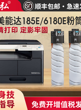 墨弘适用美能达6180E粉盒bizhub 206 226 266 195 246墨粉盒柯尼卡美能达185e粉筒TN117 119复印机墨粉筒