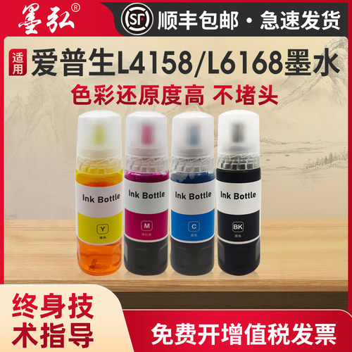墨弘适用爱普生L4158墨水彩色