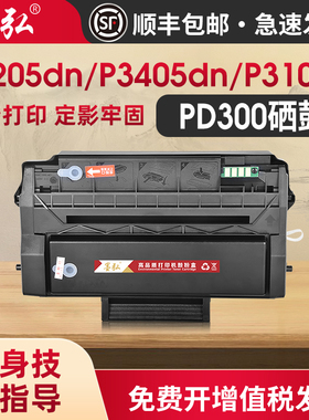 墨弘适用奔图P3205dn硒鼓PANTUM P3502dn 3405dn 3225dn 3100d p3425dn P3500 P3200打印机粉盒奔图PD300硒鼓