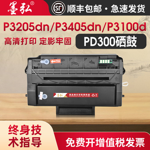 墨弘适用奔图PD300易加粉硒鼓