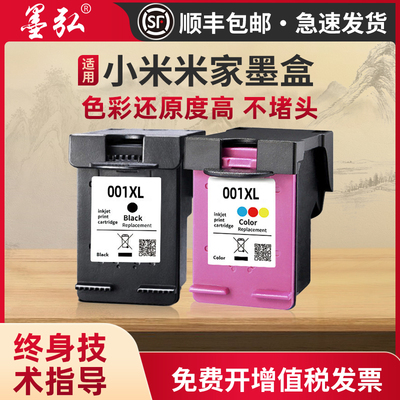 墨弘适用小米打印机墨盒