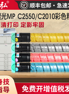 理光MP C2550彩色粉盒Ricoh C2010 C2050 C2051 C2530 C2551 C2010墨粉盒基士得耶DSC620 DSC720 DSC725碳粉