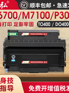 墨弘适用奔图P3010粉盒P3010DW P3300DN M6700D M7100DN M6800FDW M7200FD打印机墨粉盒TO400鼓粉盒