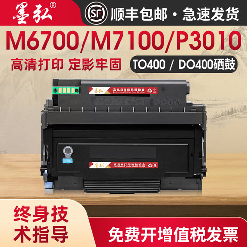 墨弘适用奔图M6700打印机硒鼓
