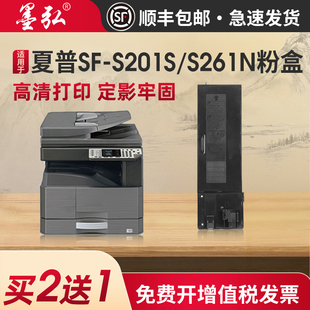 S201N墨粉盒SF 墨弘适用于夏普SF S261N粉盒SharpSF S201S 238CT碳粉匣 237CT墨粉盒碳粉SF