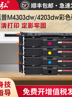 适用惠普M4303dw彩色硒鼓HP Color LaserJet Pro MFP 4303dw/fdn 4203dw/dn 4203cdn彩色打印机墨盒W2300硒鼓