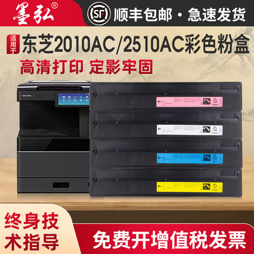 墨弘适用于东芝T-FC210彩色粉盒