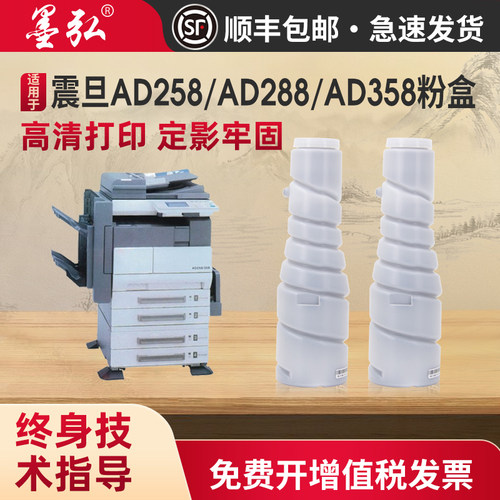 墨弘适用于震旦ADT258墨粉筒