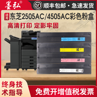 3005AC Studio2505AC 3505AC 4505AC 复合机墨粉盒东芝FC505碳粉匣 适用于东芝T 5005AC数码 FC505彩色粉盒e