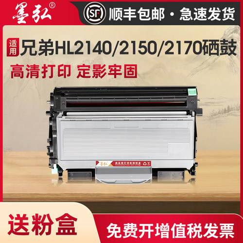 墨弘适用兄弟2140易加粉粉盒