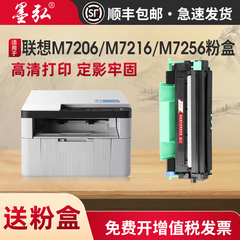 墨弘适用联想M7206硒鼓lt201墨粉盒m7216 LJ2206w S1801 F2081H m7206w粉盒7256hf 易加粉TN1035粉盒硒鼓架