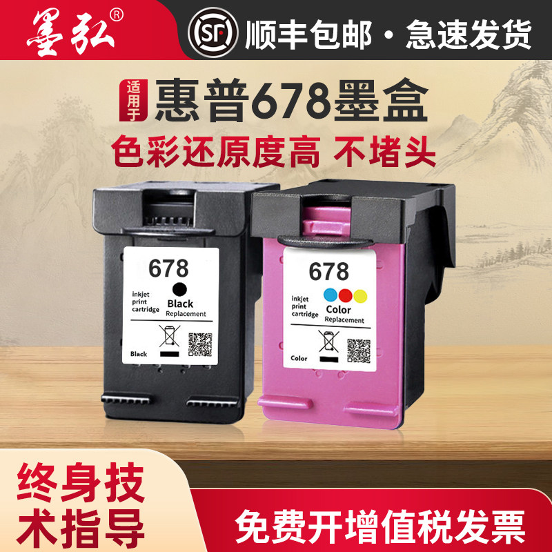 墨弘适用惠普678墨盒HPDeskjet 2648 4518 1518 3548 1018 4648 2548 2515 3547 3548彩色喷墨打印机墨水盒
