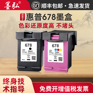 4648 3548彩色喷墨打印机墨水盒 4518 3547 2515 2548 1018 3548 1518 2648 墨弘适用惠普678墨盒HPDeskjet