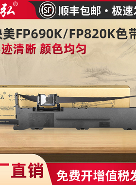 适用映美FP690K色带架Jolimark FP690KII/FP820KII/FPR520K/FP575K/FP735K/FP630KII+针式打印机色带芯JMR139