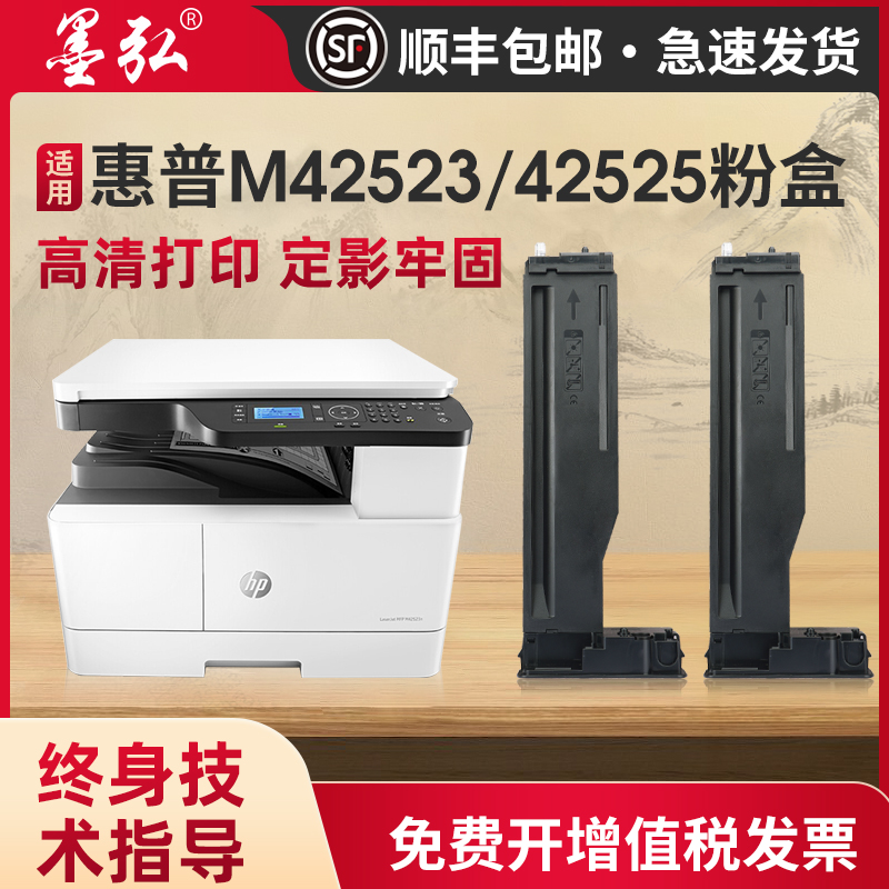 墨弘适用惠普M42523墨粉盒HP LaserJet MFP M42525N粉盒M42523dn M42525dn碳粉匣W1334a打印机硒鼓粉盒 办公设备/耗材/相关服务 硒鼓/粉盒 原图主图