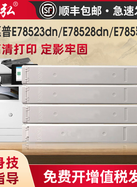 墨弘适用惠普E785彩色粉盒Color LaserJet Managed MFP E78523dn/E78528dn复印机墨粉盒W9120/W9130系列墨盒