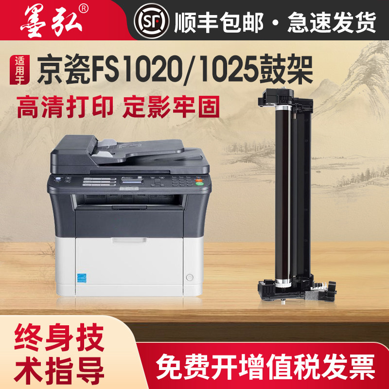 适用京瓷FS1020鼓架Kyocera FS-1025MFP/1040/1060DN/1120MFP/1125MFP/1520h打印机鼓架DK1110硒鼓废粉盒