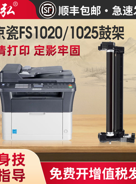 适用京瓷FS1020鼓架Kyocera FS-1025MFP/1040/1060DN/1120MFP/1125MFP/1520h打印机鼓架DK1110硒鼓废粉盒
