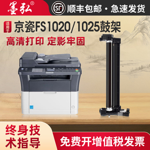 1040 1025MFP 1520h打印机鼓架DK1110硒鼓废粉盒 1120MFP 1125MFP 1060DN 适用京瓷FS1020鼓架Kyocera