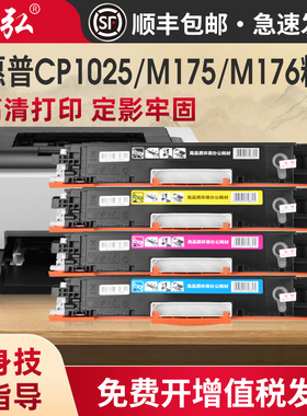墨弘适用惠普CP1025硒鼓M175/M176彩色粉盒M177FW CE310A墨粉盒 佳能LBP7010C LBP7018C彩色打印机碳粉墨盒