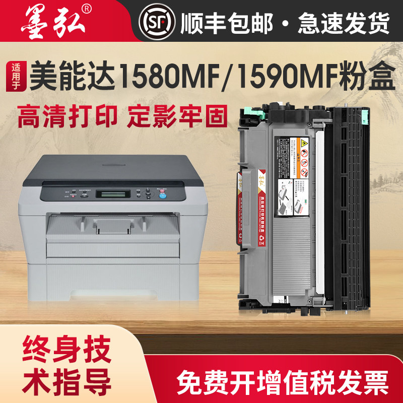 墨弘适用美能达1580MF粉盒pagepro 1590MF 1500w 1550dn易加粉硒鼓bizhub15 16 12p打印机墨粉盒TNP30S碳粉匣