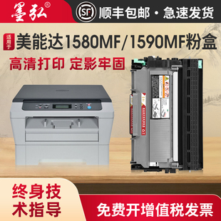 墨弘适用美能达1580MF粉盒pagepro 1550dn易加粉硒鼓bizhub15 1500w 12p打印机墨粉盒TNP30S碳粉匣 1590MF