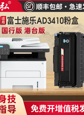 墨弘适用于施乐AP3410SD粉盒ApeosPort 3410SD打印机墨粉盒CT203485鼓架碳粉盒