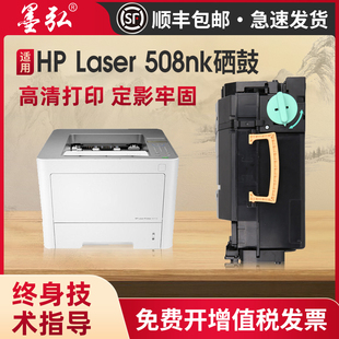 墨弘适用于惠普W1007AC硒鼓HP 508nk复印机激光打印机晒鼓粉盒惠普W1007AC墨粉盒 Laser