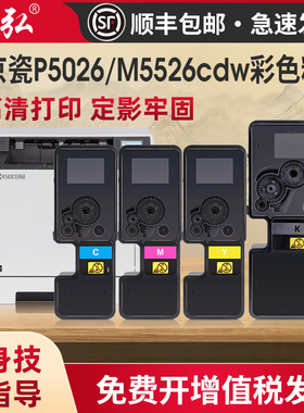 墨弘适用京瓷P5026cdw彩色粉盒ECOSYS  M5526cdw P5026cdn M5526cdn打印机墨粉盒TK5243粉盒TK5240粉盒欧洲版