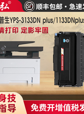 墨弘适用映普生YPS-1133DNW PLUS硒鼓ICSP P1030Dplus M3030Dplus 3133DNplus 3133DNWplus打印机墨粉盒