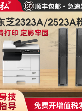 墨弘适用东芝2323a粉盒Toshiba 2523a 2822a 2829a 2829am 2323AM 2823复印机墨粉盒T-2323C高清墨盒