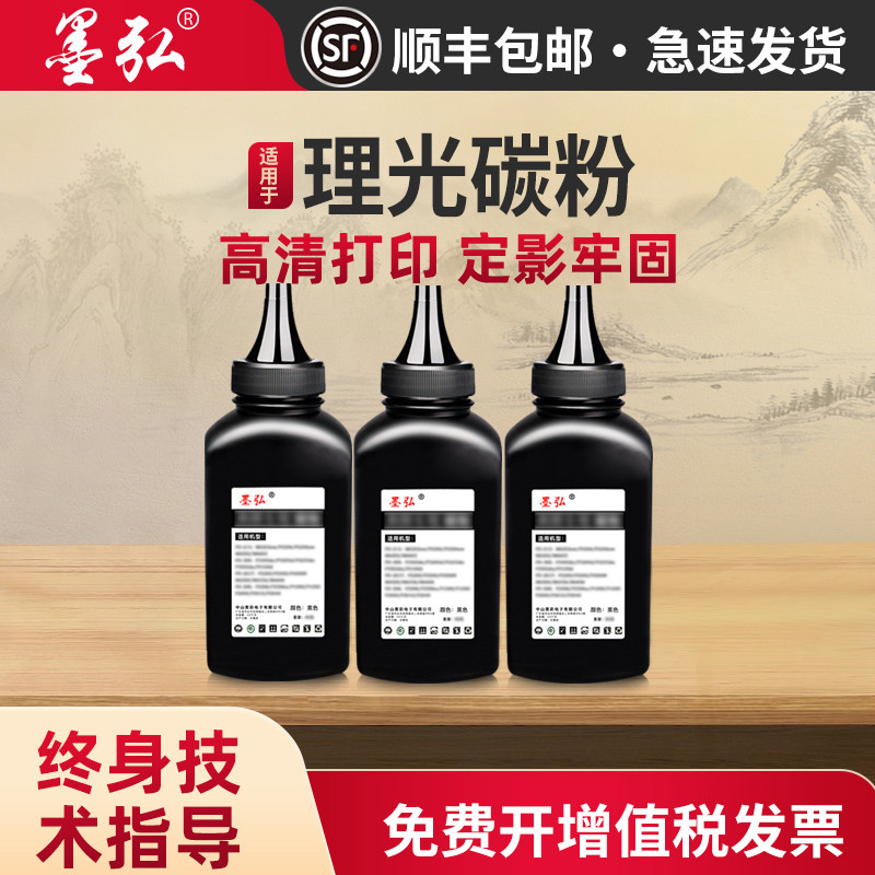 墨弘适用理光6210D复印机墨粉RICOH5002 8001 7502 3352 MP2014理光通用墨粉MP1811 1610 1911打印机碳粉