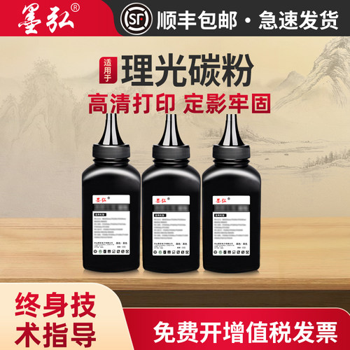墨弘适用理光MP2014高清墨粉