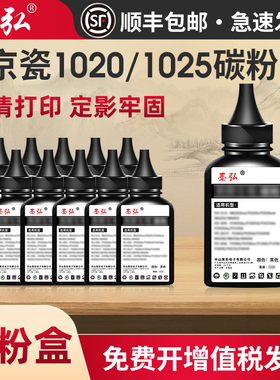 墨弘适用京瓷FS-1025MFP高清碳粉FS-1020mfp/1040/1060/M1520h/TK-1113/1003/1128/1123激光打印机墨粉