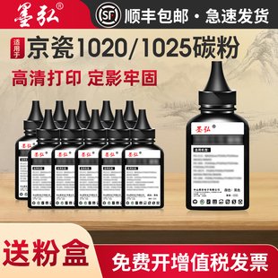 1123激光打印机墨粉 1020mfp 1128 1003 1113 M1520h 1060 1040 1025MFP高清碳粉FS 墨弘适用京瓷FS