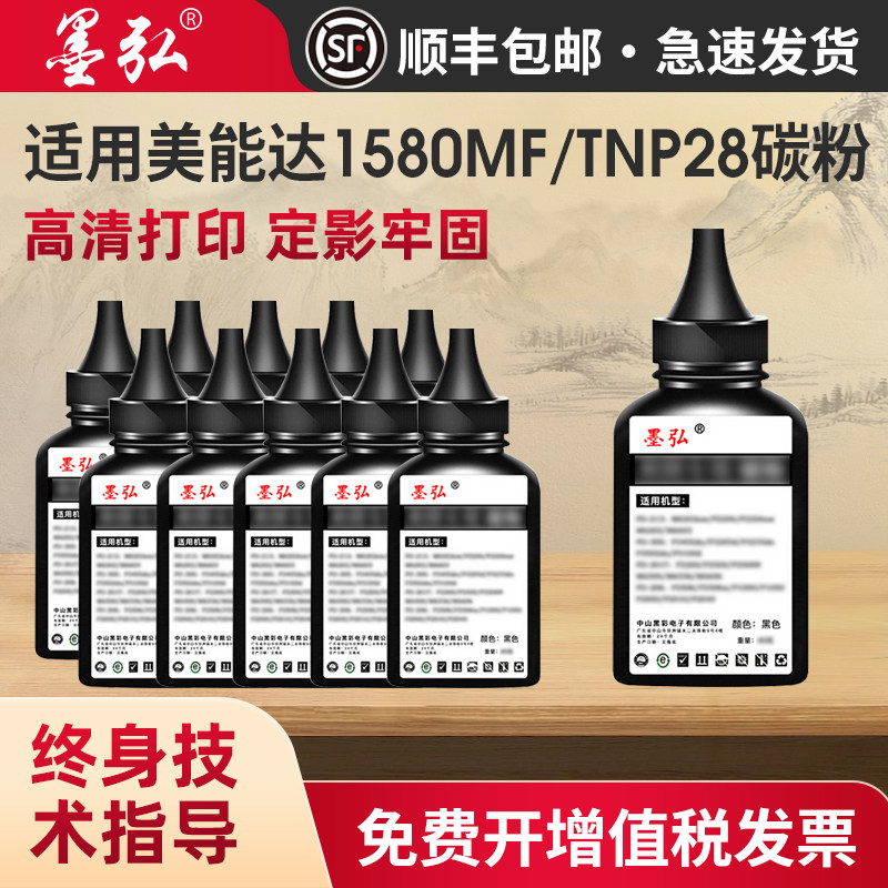 适用美能达打印机碳粉1580MF 1550 1590MF Bizhub12P Bizhub2600P 3000MF 3080MF Bizhub 15 16 TNP28 29墨粉