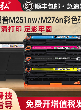 墨弘适用惠普M276n彩色硒鼓M251n M251nw MFP M276nw HPLaserJet Pro200 Color打印机墨粉盒CB540a彩色墨盒