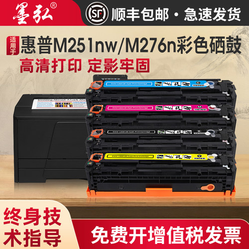 墨弘适用惠普M276n彩色硒鼓