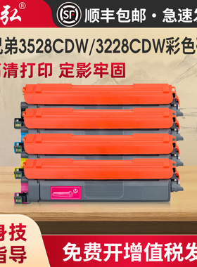 适用兄弟3528CDW彩色粉盒HL-L3228CDW L3288CDW DCP-3568CDW MFC-L3768CDW打印机墨粉盒TN289彩色硒鼓鼓架