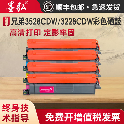 墨弘适用兄弟3528cdw彩色粉盒