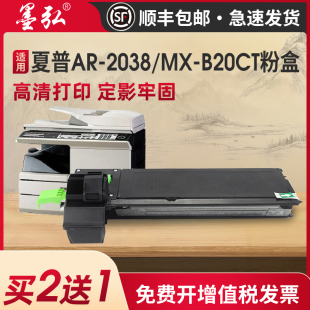 2038粉盒SharpAR 复合机墨粉盒MX 2038D 2038F数码 B20CT碳粉匣碳粉 墨弘适用于夏普AR