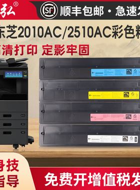 墨弘适用于东芝T-FC210彩色粉盒e-Studio2010AC 2510AC数码复合机墨粉盒东芝FC210碳粉匣