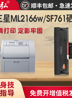 适用三星ML2166w硒鼓ML2162 ML2164 ML2167 ML2160 ML2165w ML2168w 3407w 3406w SF761打印机墨粉盒碳粉