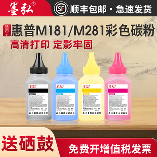 M252 M183彩色墨粉 M479 M477 M377 M452 M280 M277 M154 墨弘适用惠普彩色打印机通用碳粉M181 M451dn M281